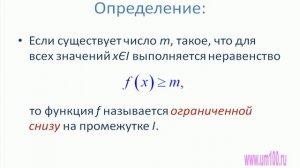 Определение ограниченности функции.avi