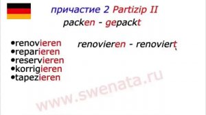 A1 Partizip II Причастие 2  в упражнениях. Глаголы в Partizip II