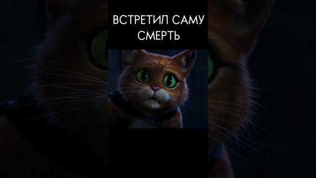 ВСТРЕТИЛ САМУ СМЕРТЬ #фильм #кино