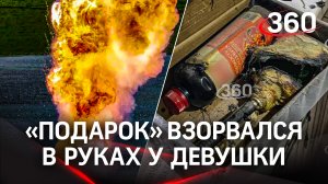 Выжила после взрыва: коробка сдетонировала в руках у девушки в Троицке