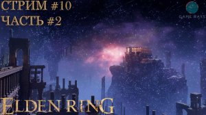 Elden Ring #10-2 ➤ Нокрон, Вечный город