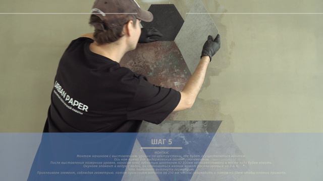 Urban Paper инструкция по монтажу