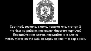 свет мой зеркала скажи пакажы мне кто тут G