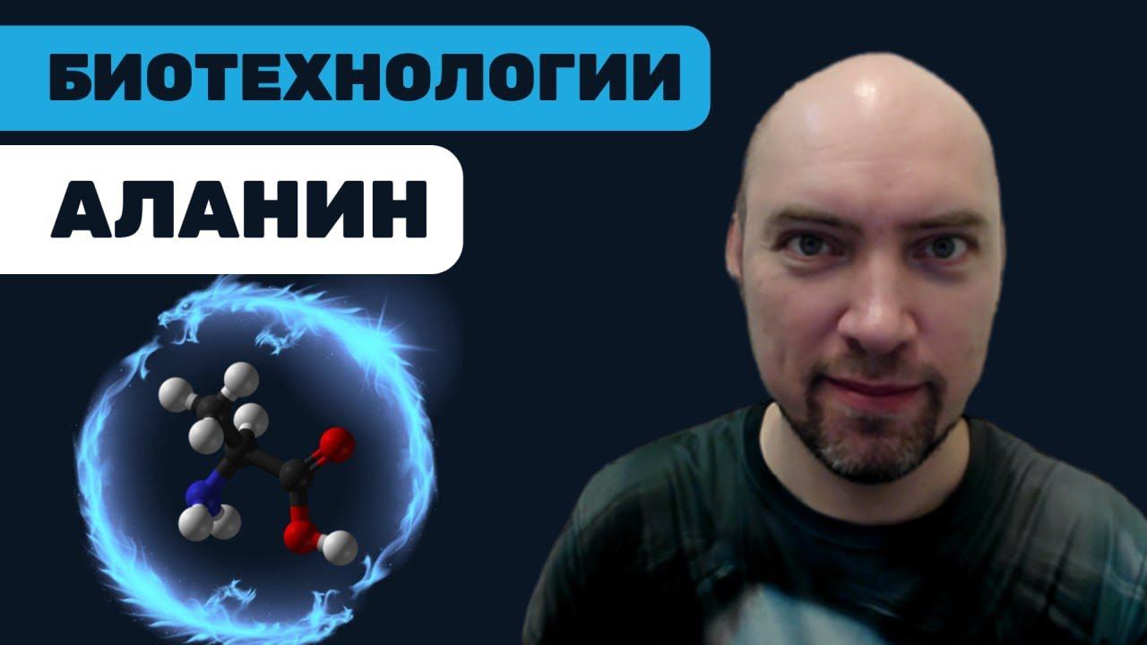 Что такое аланин? Душкин объяснит смотреть онлайн