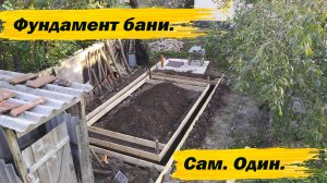 Фундамент бани