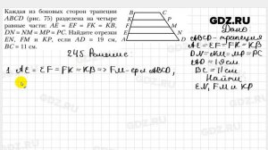 № 245 - Геометрия 8 класс Мерзляк