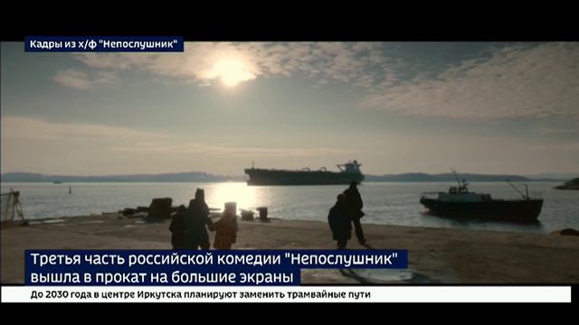 Продолжение франшизы. Комедия Непослушники вышла в кинопрокат