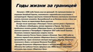 Презентация по литературе на тему: «Биография Н.В. Гоголя»