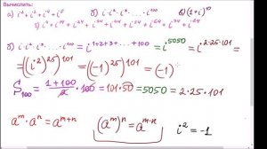 Комплексные числа.  Примеры.  Степени мнимой единицы