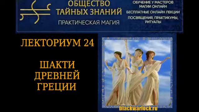 Лекториум 24 -  "Греческие богини"
