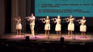 Ансамбль флейтистов