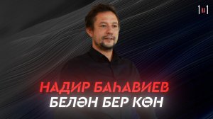 Татарский Илон Маск // Один день из жизни космического инженера Надира Багавеева