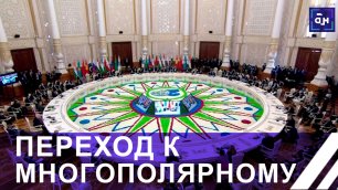 В Узбекистане пройдёт саммит лидеров ШОС. Панорама