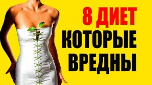 Топ 8 Диет Как Похудеть Быстро, Которые Лучше Не Пробовать