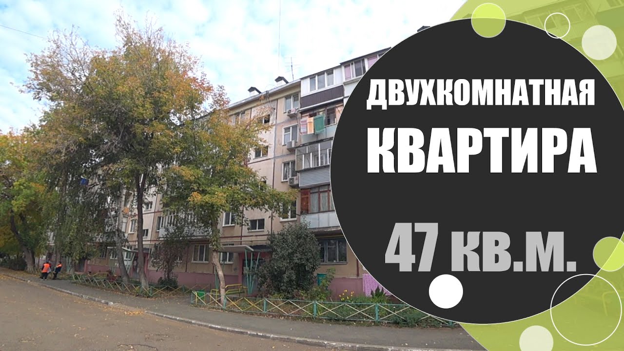 Двухкомнатная квартира на 5 этаже / г. Оренбург ул. Салмышская д. 14