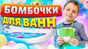 Как сделать Бомбочки Для Ванн Своими Руками?