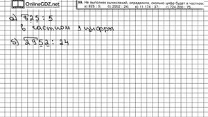 Задание № 88 - Математика 5 класс (Виленкин, Жохов)