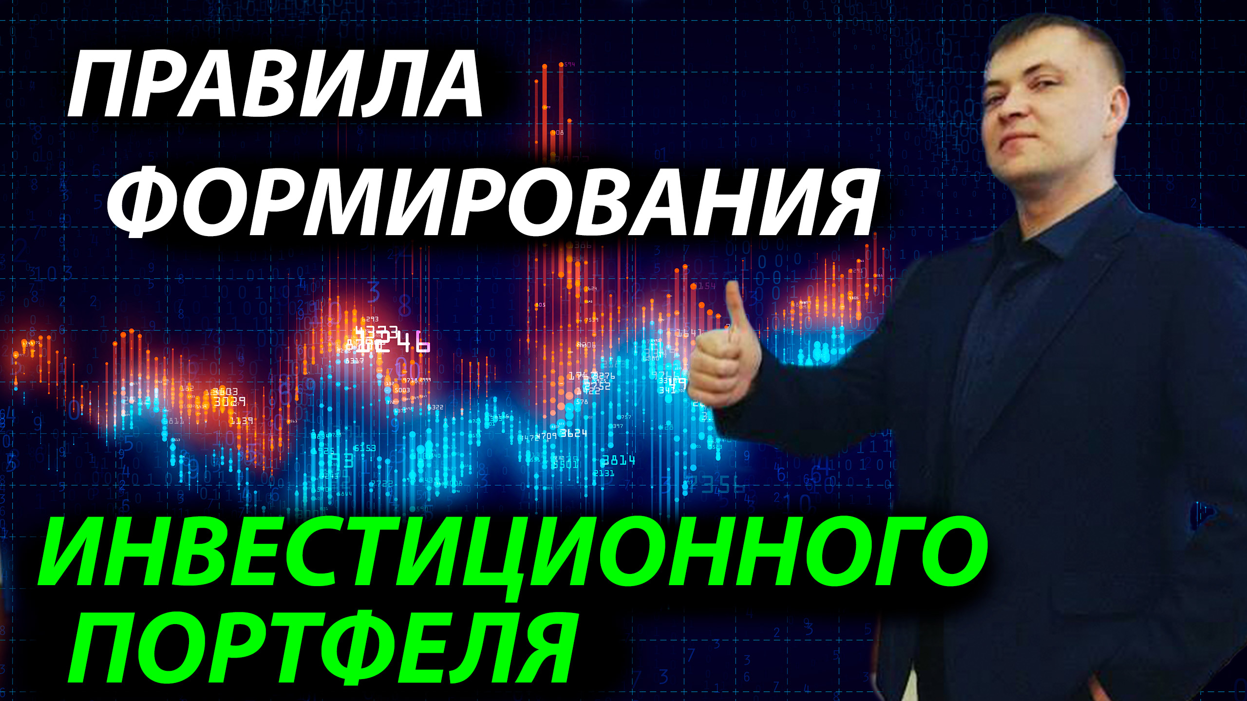 Топ 8 Правил формирования капитала.