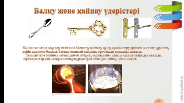 Жаратылыстану 4 сынып Заттар қандай болады