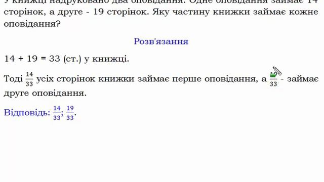 Математика 5 клас Типові задачі на звичайні дроби смотреть онлайн