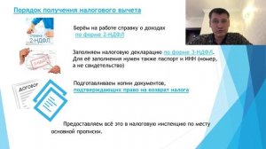 Налоговый вычет. Возврат налога при покупке квартиры.