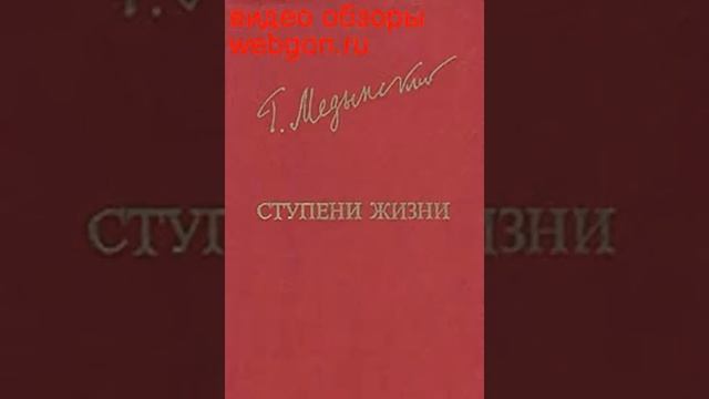 Ступени жизни скачать отзывы видео обзор pdf djvu fb2 epub