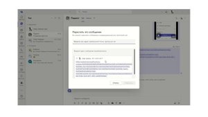 Переслать сообщение в чате Microsoft Teams