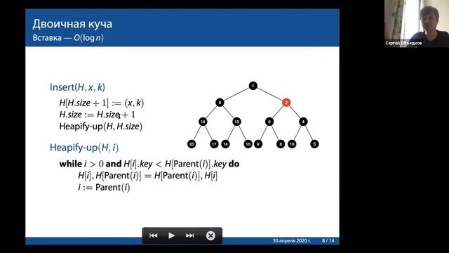 Алгоритмы и структуры данных - лекция 8 (30.04.2020) смотреть онлайн