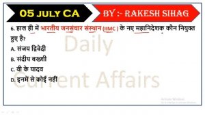 5 July 2020 Current Affairs / Current Affairs In HIndi / Daily Current Afffairs / Excellent गुरु