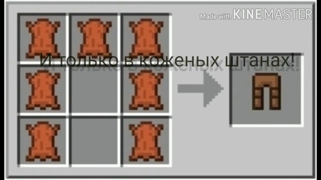 Песня и только в кожаных штанах и в железных сапогах.