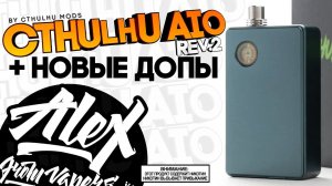 ЛУЧШЕ ЧЕМ ББ? l Cthulhu AIO by Cthulhu Mods l Alex VapersMD обзор