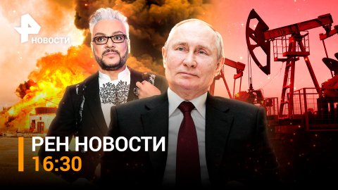 РЕН ТВ НОВОСТИ 27.10.2022, 16:30: Россия ударит по спутникам Starlink? Санкции для Киркорова
