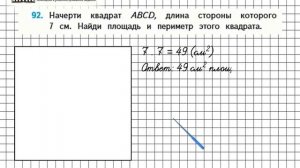 Страница 23 Задание 92 – Математика 4 класс (Моро) Часть 1