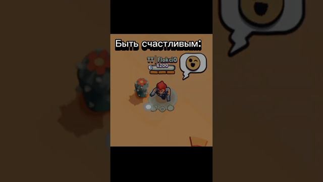 Если что, видео мое, просто ник тако потому что акк брата. #brawlstars #мем