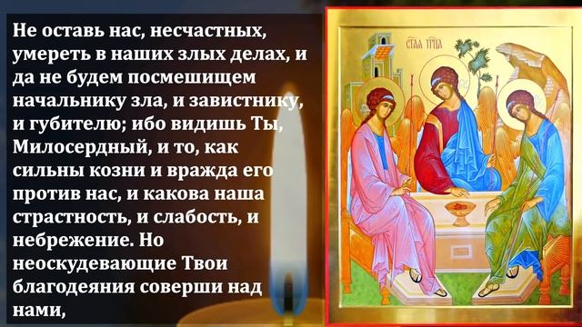 УТРОМ НЕ ПРОПУСТИ СИЛЬНУЮ МОЛИТВУ! ТАКОЕ БЫВАЕТ ТОЛЬКО СЕГОДНЯ! Молитва Святой Троице. Православие