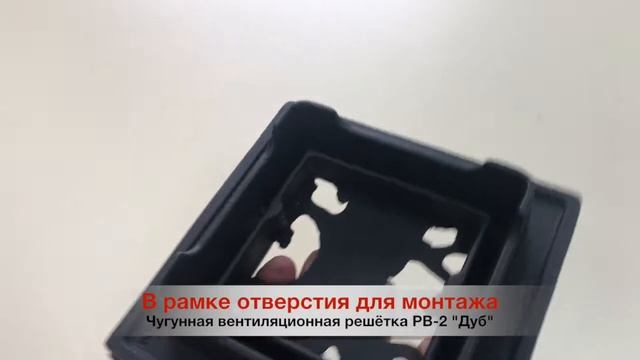 РВ-2 ＂Дуб＂. Чугунная вентиляционная решётка". Чугунная вентиляционная решётка смотреть онлайн