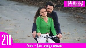 Кровавые цветы 211 серия русская озвучка / Сабиха потеряла сознание!