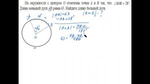 Длина дуги (задание 16)