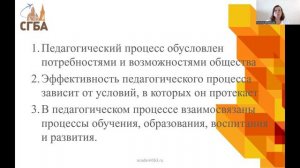 ОСНОВЫ ПЕДАГОГИКИ.ТЕМА 1.6.