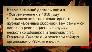 Николай Гаврилович Чернышевский