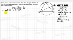 № 1033 - Геометрия 7-9 класс Атанасян