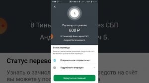 оплата через систему быстрых платежей в Сбербанк онлайне