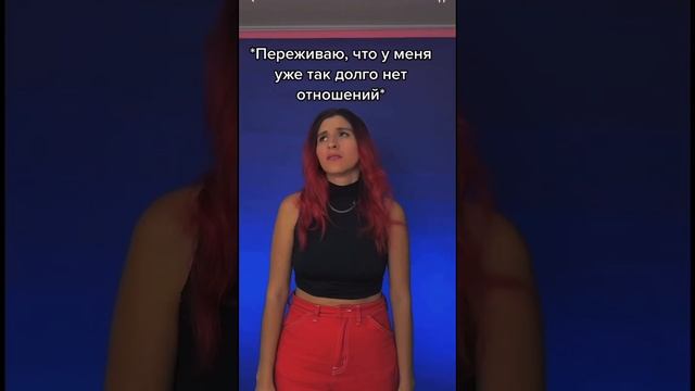 Когда ТЫ без отношений, НО… смотреть онлайн