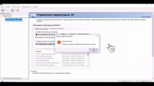 Что делать если в панели Nvidia не сохраняются настройки на ноутбуке Решение проблемы