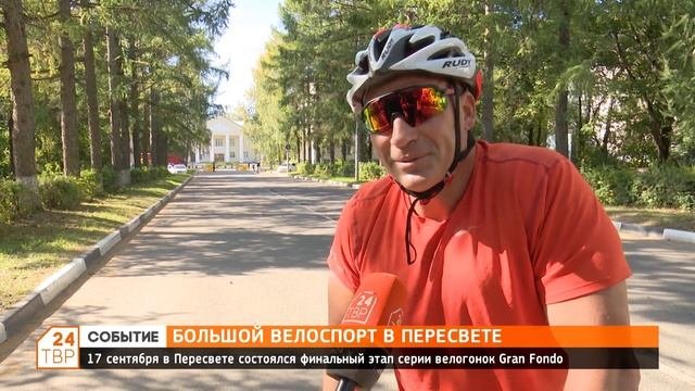 Большой велоспорт в Пересвете