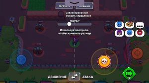 Как поменять управление в brawl stars