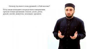 Почему в Аду семь уровней, а в Раю восемь?