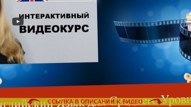 Интерактивное обучение английскому языку смотреть онлайн