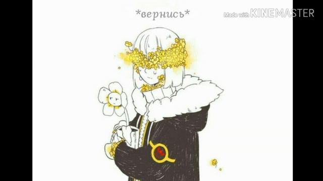 Озвучка комиксов по андертейл 1 смотреть онлайн