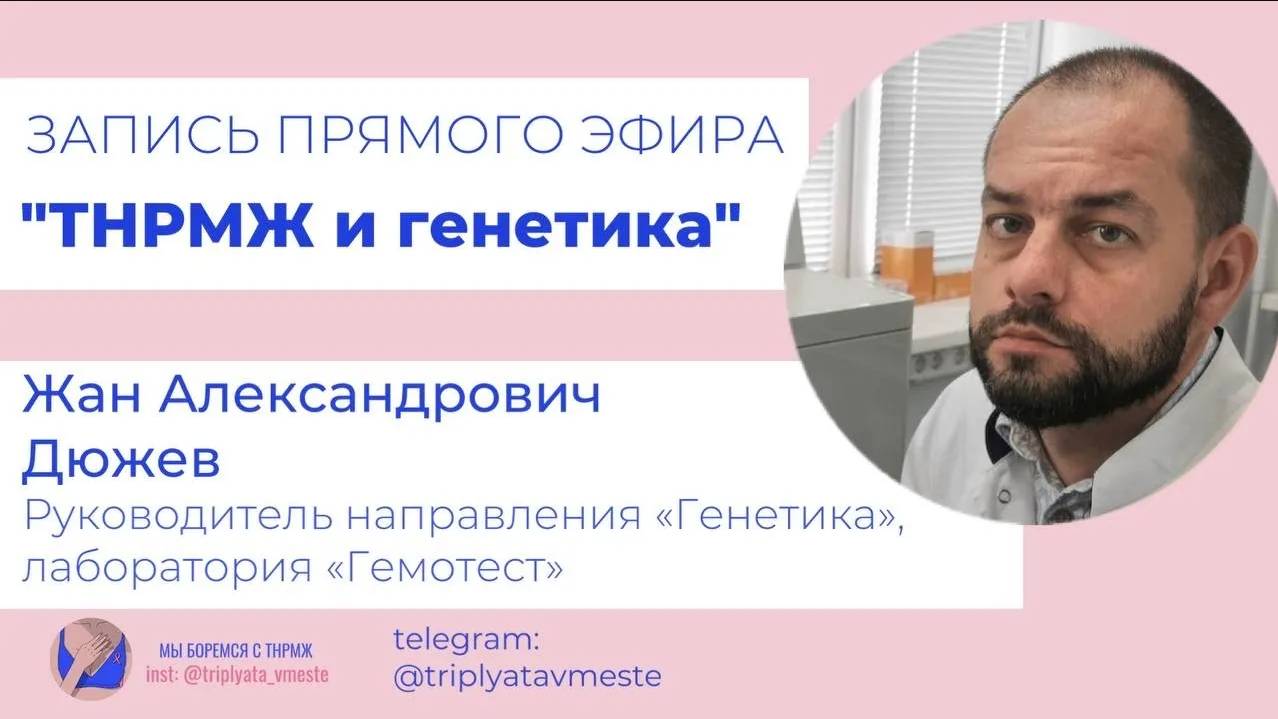 Трижды негативный РМЖ особенности генетики